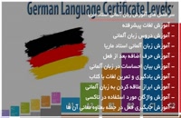 آموزش زبان آلمانی pdf
