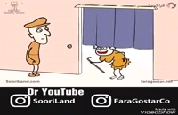 مجموعه ی انیمیشن های سوریلند قسمت 11 (کلیپ فان)
