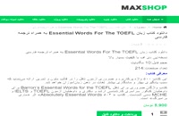 کتاب زبان Essential Words For The TOEFL به همراه ترجمه فارسی pdf