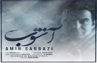 Amir Sarbazi Ashoob