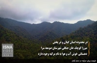 طبیعت زیبای مرکیه در استان گیلان دیدستان - گردشگری