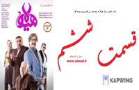 سریال هیولا قسمت 6 (ایرانی) | دانلود قسمت ششم هیولا (رایگان)--  - --