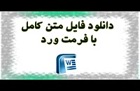 دانلود پایان نامه  اعتبار تولیدات علمی ایران بر پایه ارزش استنادی آنها...