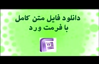 دانلود پایان نامه - عواملی که در زبان فارسی موجب خنده دارشدن جُک ها می شوند...