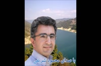 دانلود آهنگ لیلی جان محمود شریفی