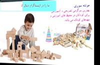 تجهیز مهد کودک | روش های آموزشی کودکان