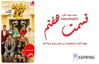 دانلود قسمت هفتم سریال سالهای دور از خانه (هادی کاظمی) قسمت 7 سالهای دور از خانه- - - - -