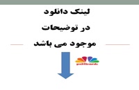 سورس کتاب داستانک + تبلیغات عدد + دیتابیس + پوش نوتیفیکیشن!!!(b4a)