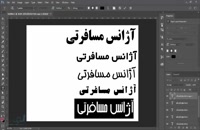 تایپ فارسی در فتوشاپ