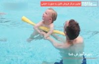 راه های افزایش علاقه به شنا در کودکان