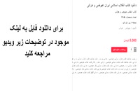 کتاب انقلاب اسلامی ایران عیوضی و هراتی pdf