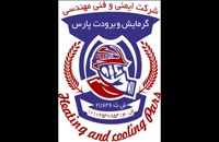 شرکت های خدمات آتش نشانی تهویه دود پارس
