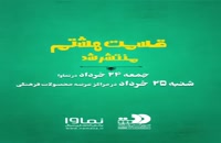 دانلود سریال سال های دور از خانه با لینک مستقیم | سریال شاهگوش 2-