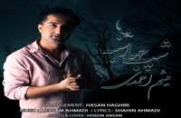 دانلود آهنگ جدید و زیبای میثم احمدی با نام شب چهارشنبه