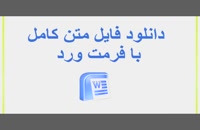 پایان نامه بررسی اثر بازار گرایی بر عملکرد دانشگاه‌های ایران....