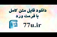 پایان نامه درباره :بررسی جراحی زیبایی و تدلیس در نکاح در حقوق ایران و فقه اسلامی