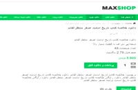 دانلود خلاصه کتاب تاریخ امامت اصغر منتظرالقائم PDF