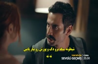 دانلود قسمت 2 سریال ترکی Sevgili Geçmis گذشته عزیز با زیرنویس فارسی