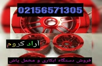 پودر مخمل ایرانی و ترک در رنگهای مختلف 02156571305