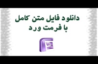 پایان نامه تبیین وابستگی شغلی کارکنان زندان‌های استان گیلان با تأکید بر  رهبری تحول‌گرا...