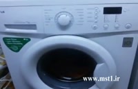 آموزش تعمیر ماشین لباسشویی ال جی - آموزش