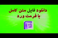 دانلود پایان نامه عنصر مادی قتل عمد در حقوق کیفری ایران....
