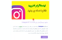 دانلود برنامه instagram