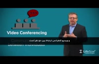 تفاوت ویدئو کنفرانس و وب کنفرانس
