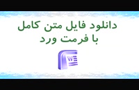 خرید عمران - پایان نامه ها و مقالات