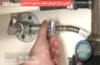 تعمیر ورودی آب ماشین ظرفشویی