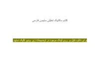 کتاب مکانیک تحلیلی سایمون فارسی