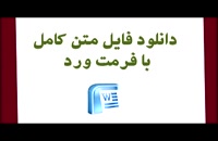 پایان نامه بررسی تاثیر ارتباطات سازمانی بر مدیریت دانش در شرکت مخابرات استان کردستان...