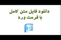 پایان نامه شناسایی نیازها وانتظارات مشتریان هدف بانك سپه  استان ...
