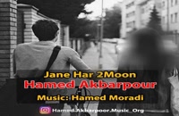 Hamed Akbarpoor Jane Har 2 Moon