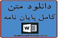 بررسی تأثیرساختار سازمانی بر روحیه کارآفرینی کارکنان شعب بانک ملی استان اصفهان