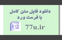 پایان نامه  بررسی اقرار در سیاست کیفری ایران و فقه امامیه