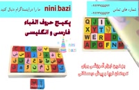 آموزش کامل حروف الفبا برای کودکان