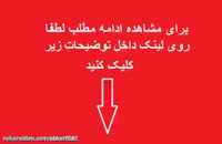 پرفروشترین پکیچ ایران| دانلود رایگان انواع فایل