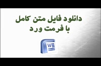 دانلود پایان نامه ارشد: ارزیابی عملکرد شعب بانک کشاورزی استان مازندران...