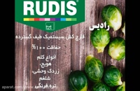 رادیس | RUDIS  بی رقیب ترین قارچ کش خانواده کلم ها