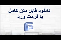 پایان نامه بررسی رابطه پویا بین نرخ بازده و حجم معاملات در بورس اوراق بهادار تهران....