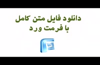 دانلود پایان نامه درباره - نظارت مجلس شورای اسلامی بر قوه مجریه از طریق کمیسیون‌ها...