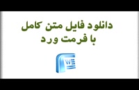 دانلود پایان نامه - ارزیابی ریسک زنجیره تامین در صنعت لوازم خانگی استان تهران...