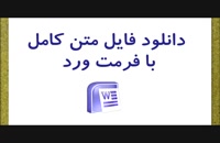 بازده صندوق ها - دسترسی متن کامل پایان نامه ها درباره این موضوع