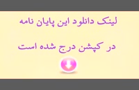 پایان نامه   مطالعه حافظه جمعی قوم بلوچ در جنوب استان کرمان