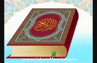 آموزش ختم قرآن | آموزشی