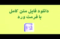 دانلود پایان نامه با موضوع - سیاست جنایی ایران در جرایم سجلی...