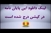 دانلود پایان نامه در مورد   نقش ابزارهای مالی اسلامی (صکوک) در بانکداری ایران