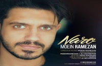 موزیک زیبای نرو از معین رمضان