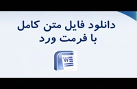 دانشگاه تهران - دسترسی متن کامل پایان نامه ها